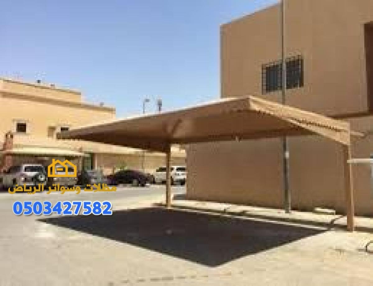تركيب مظلات سيارات حديد وسواتر قماش ومظلات شينكو في الرياض مع خدمات حداد