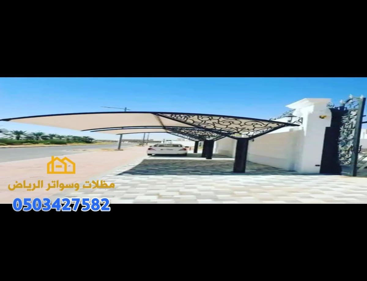 ‏تركيب مظلات سيارات فاخره مودرن