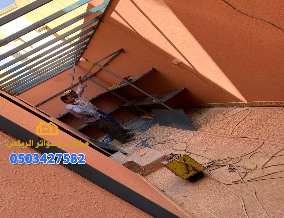 تركيب مظلات وسواتر شينكو وسواتر حديد للمنازل والمدارس في الرياض