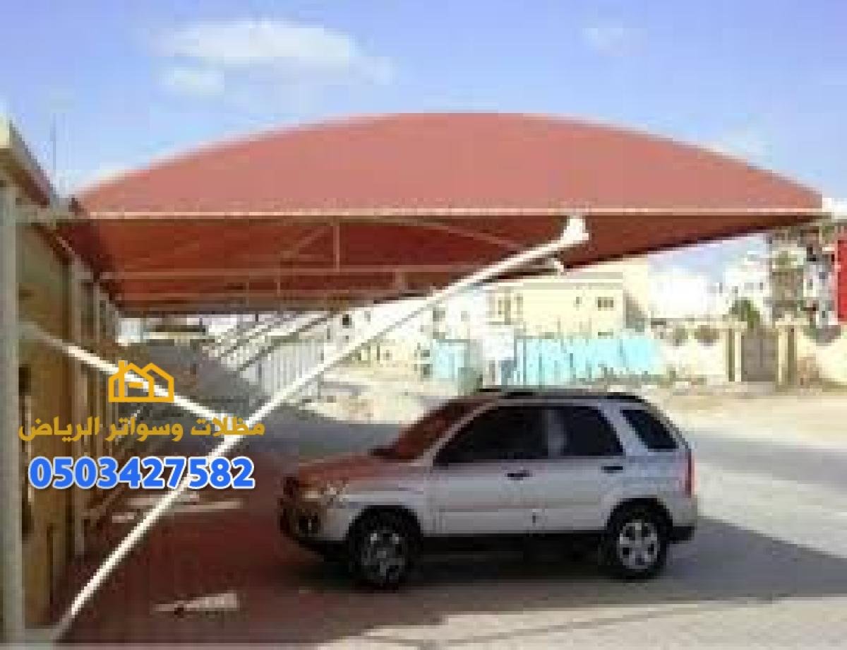 تصميم وتنفيذ مظلات حديد ومظلات قماش وسواتر للفلل والمباني في الرياض