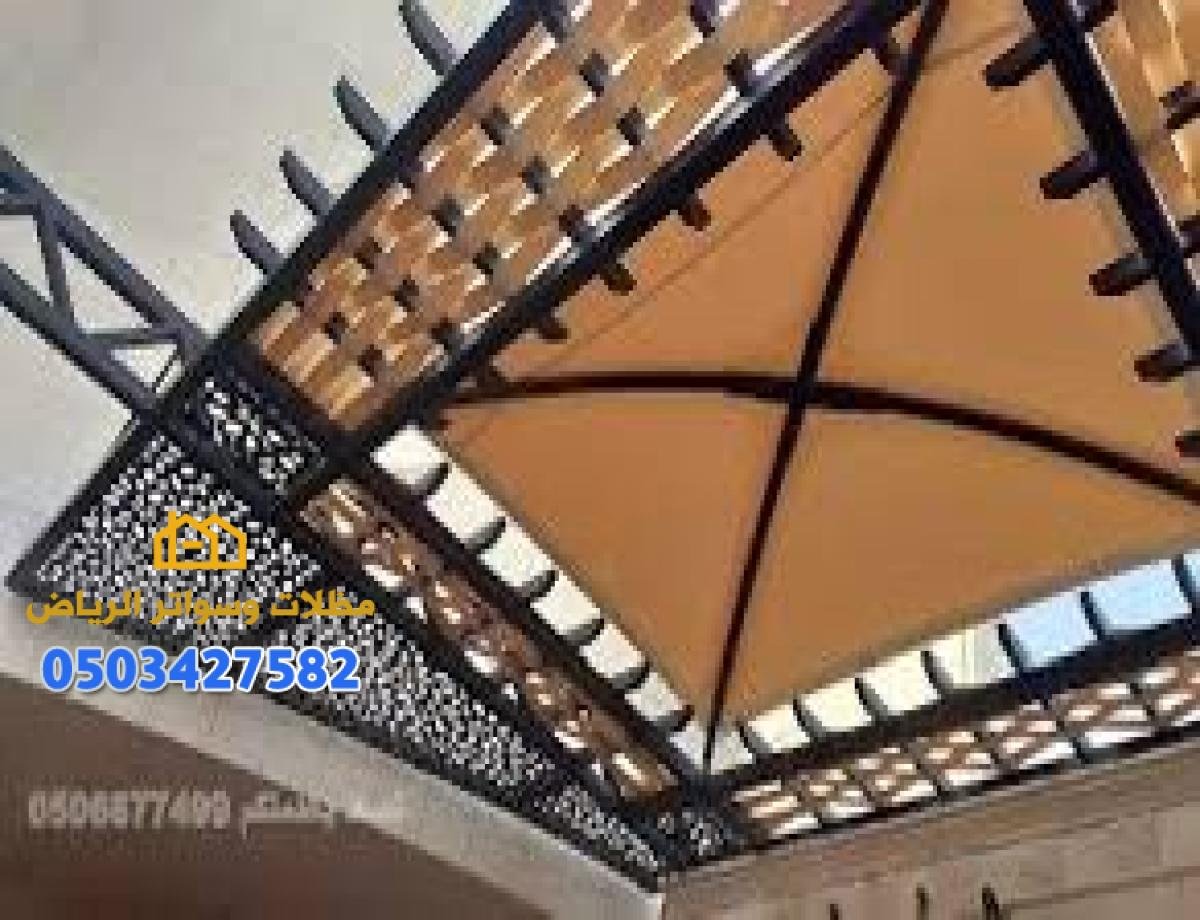 خدمات تركيب مظلات وسواتر في الرياض بأعلى جودة للمنازل والمدارس والحدائق