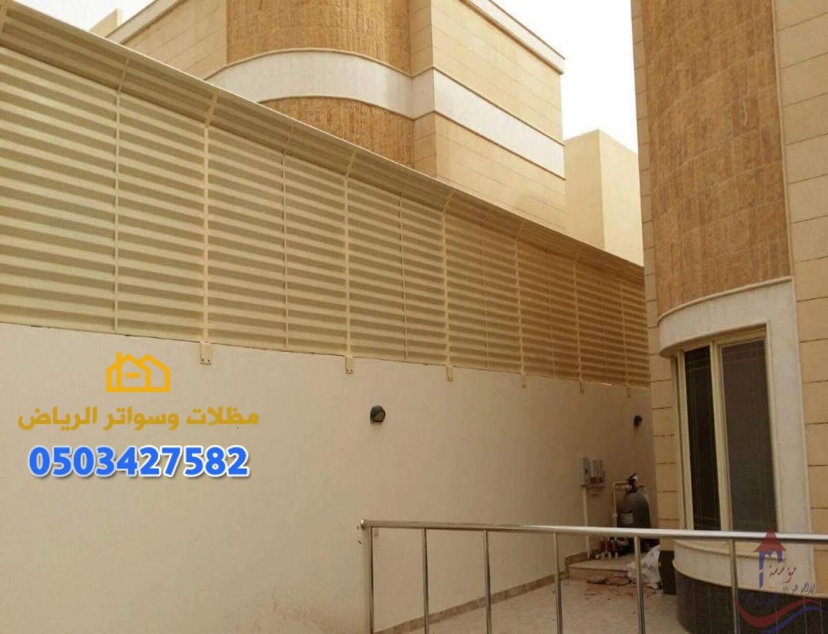 سواتر احواش بالرياض لحماية مثالية حول المزرعة أو الحديقة مع خيارات متعددة. الحوطة