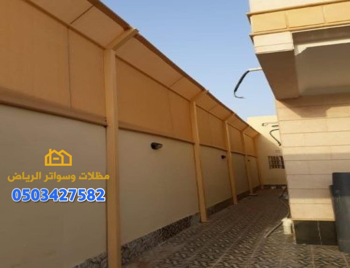 سواتر احوش الرياض 