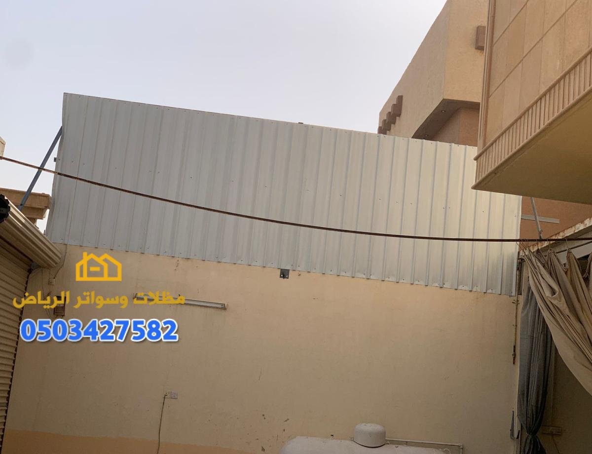 سواتر الرياض
