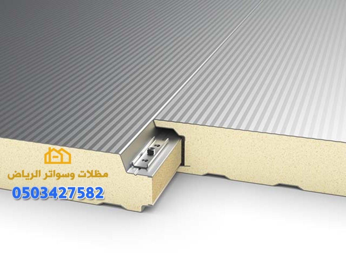 مظلات سواتر وبرجولات ساندوتش بانل بالرياض لتغطية المساحات الخارجية