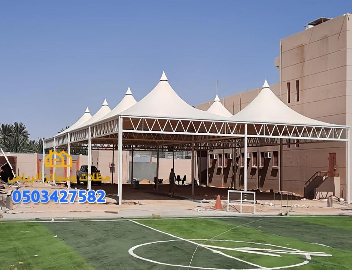 مظلات مدارس الرياض توفر الحماية المثالية ضد الطقس الحار والمطر.